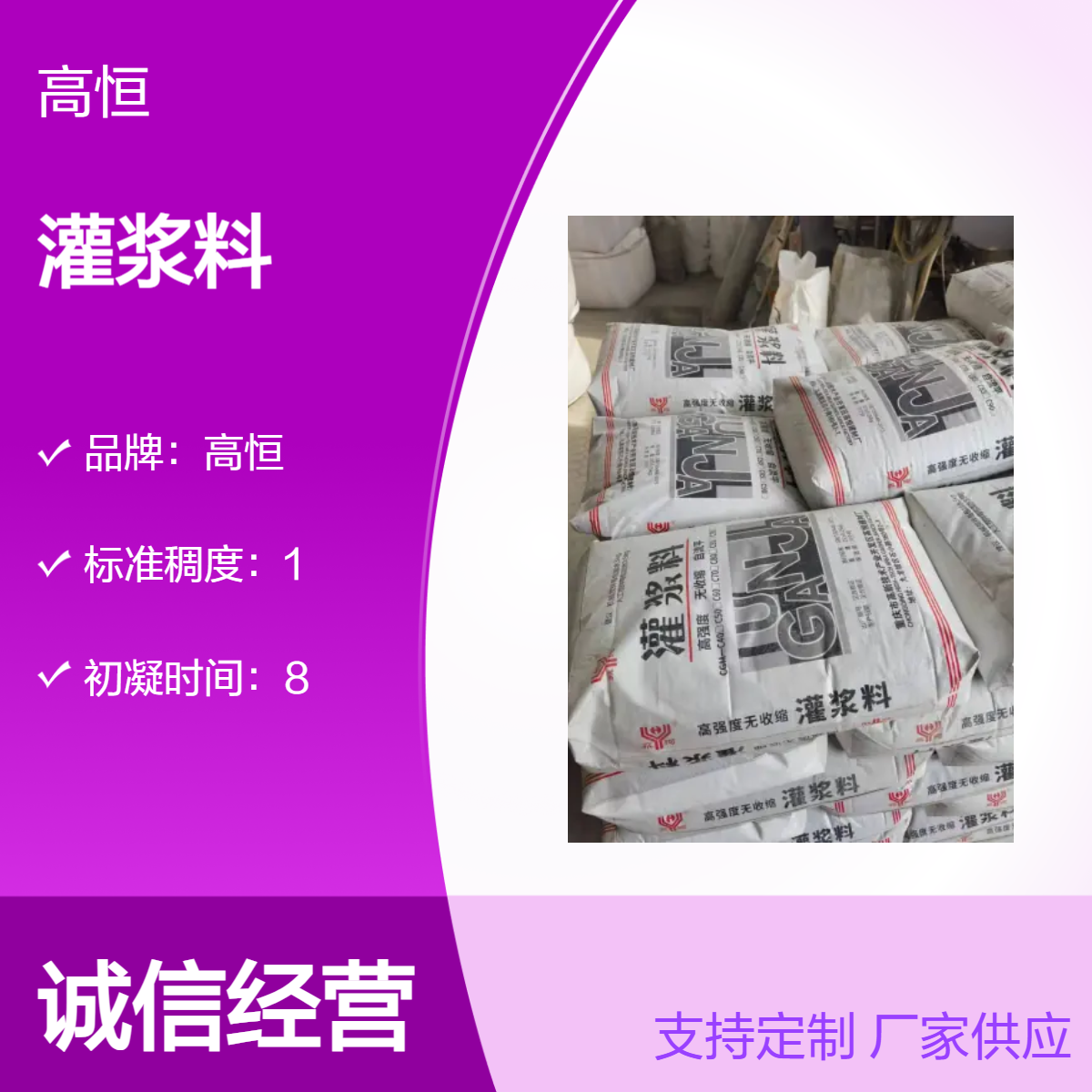 高恒自重灌浆料 微膨胀50MPa抗压 建筑工程专用