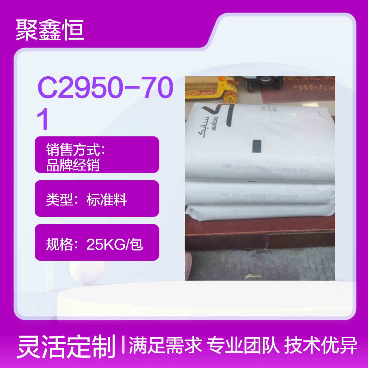 PC/ABS 基础创新塑料(南沙) C2950-701 阻燃 高流动 高抗冲 电子电气