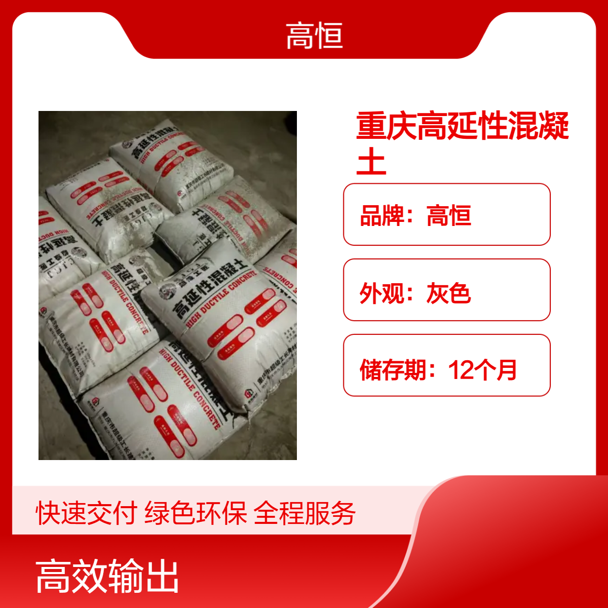 高恒品牌灰色高延性混凝土 自重灌浆施工 50MPa抗压强度 墙面加固