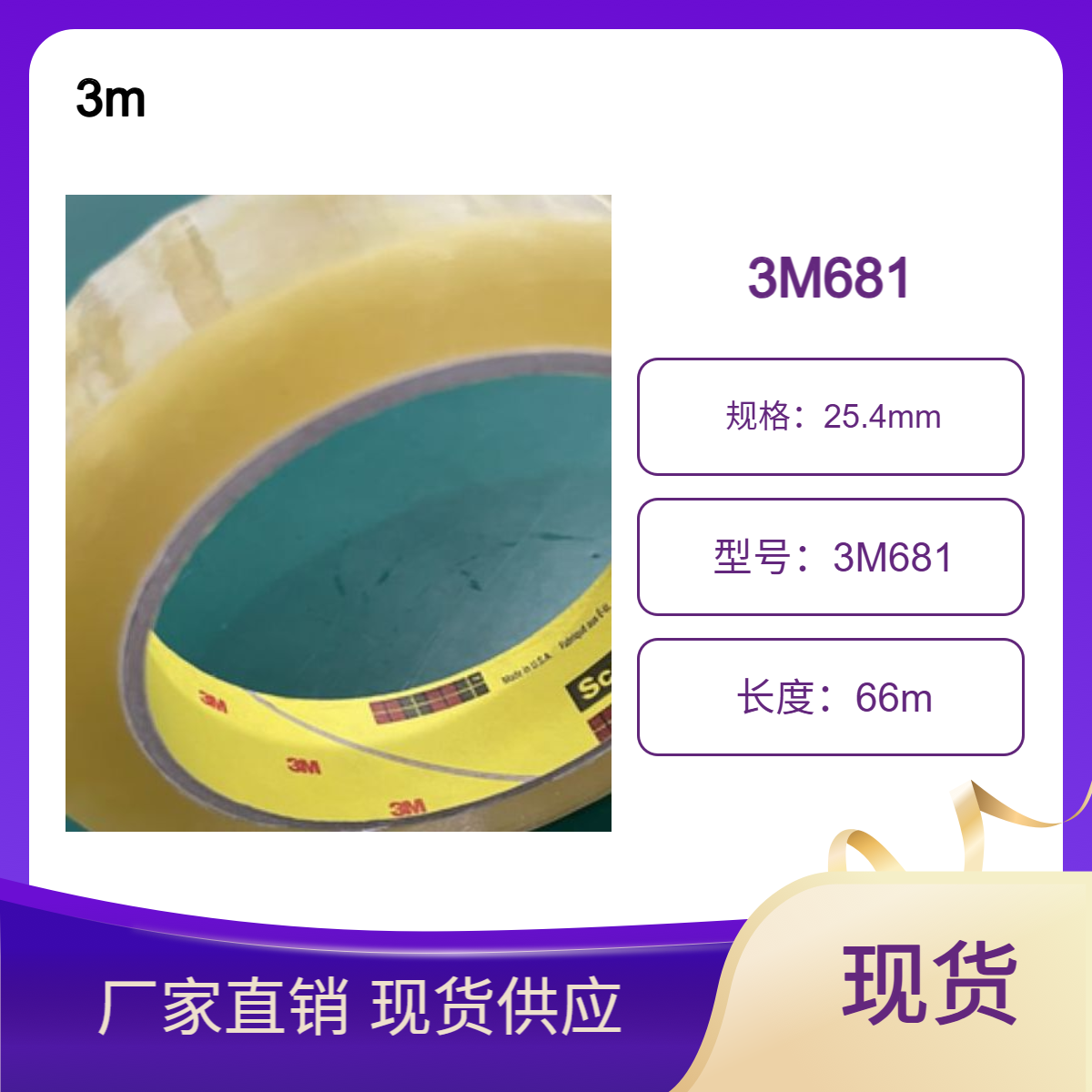 3M681 替代 610胶带，适用于多种材料的附着力测试