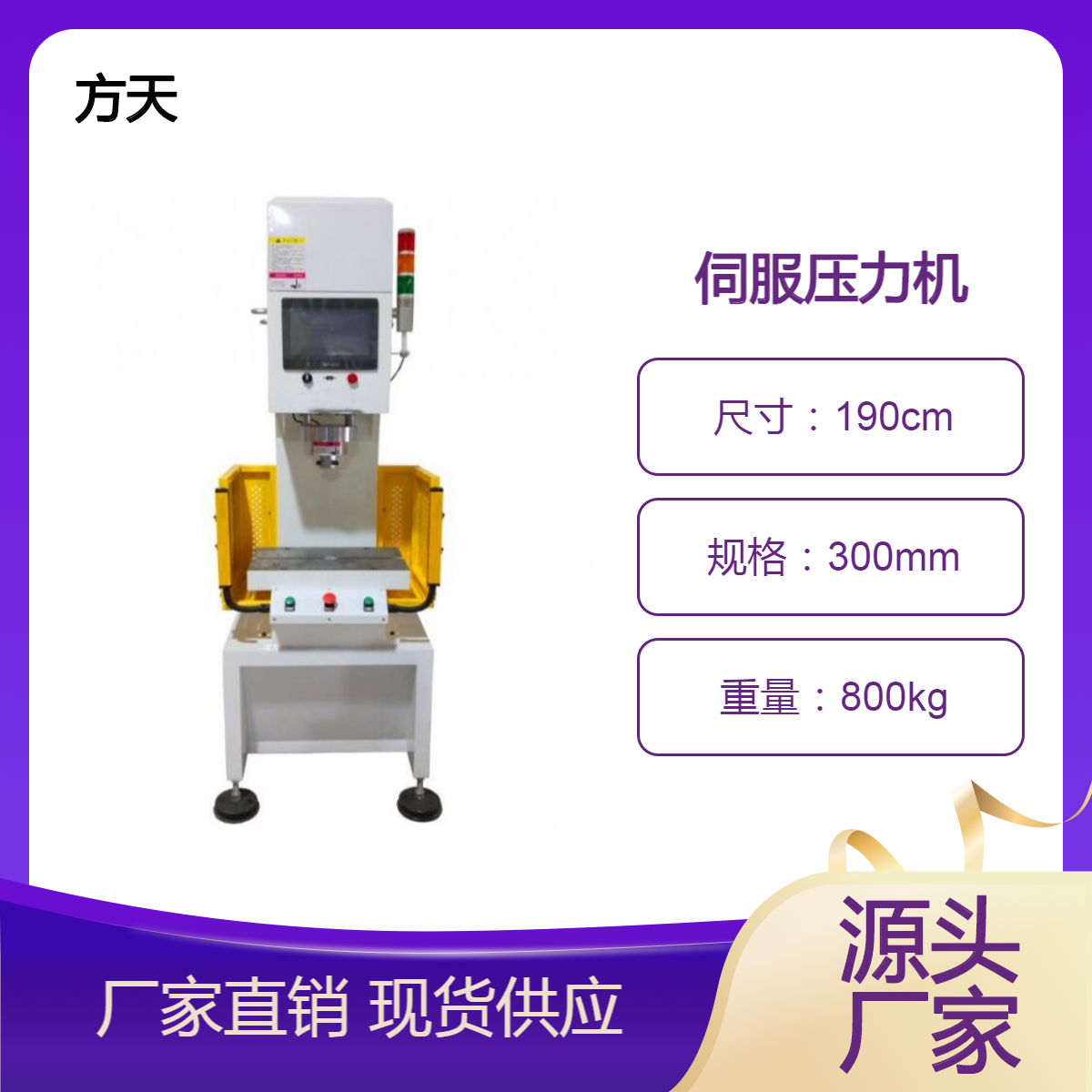 伺服压机 采用伺服电缸压力稳定 位移精度0.01mm 数字化控制