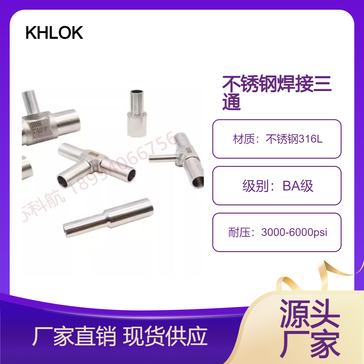 不锈钢316L BA级焊接三通 1/2 1/4等径变径接头 分路焊接头 抗压耐腐