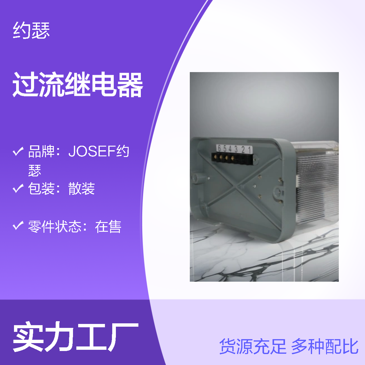 JOSEF约瑟 GL-13/5过流继电器 板后接线 种类多样