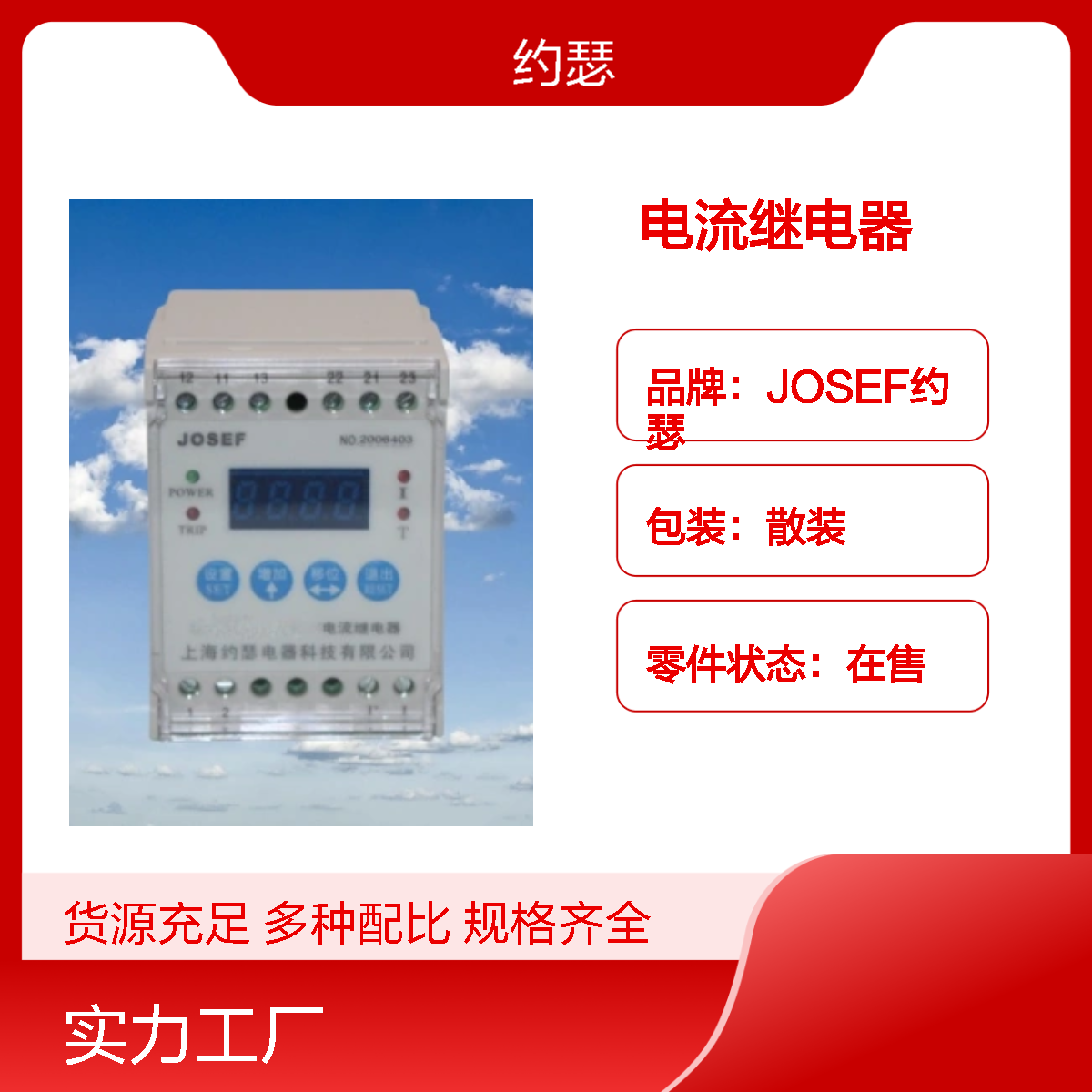 JOSEF约瑟 HDL-A/1-110VAC-2-T电流继电器 板后接线 耐压高