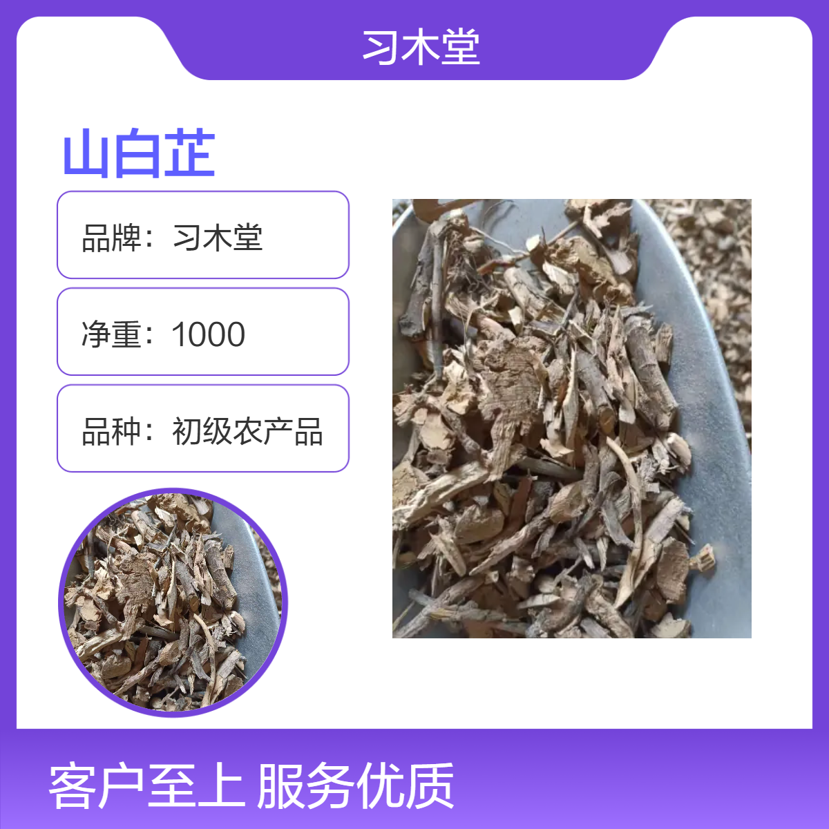 习木堂 原药材 山白芷 初级农产品 无硫 新货 保质保量 正宗
