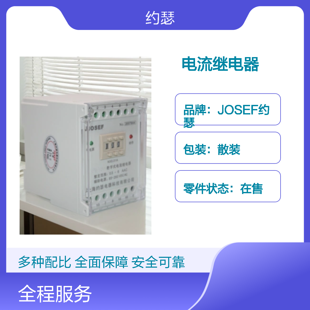 JOSEF约瑟 HJL-96/A电流继电器 DC110V 板后接线