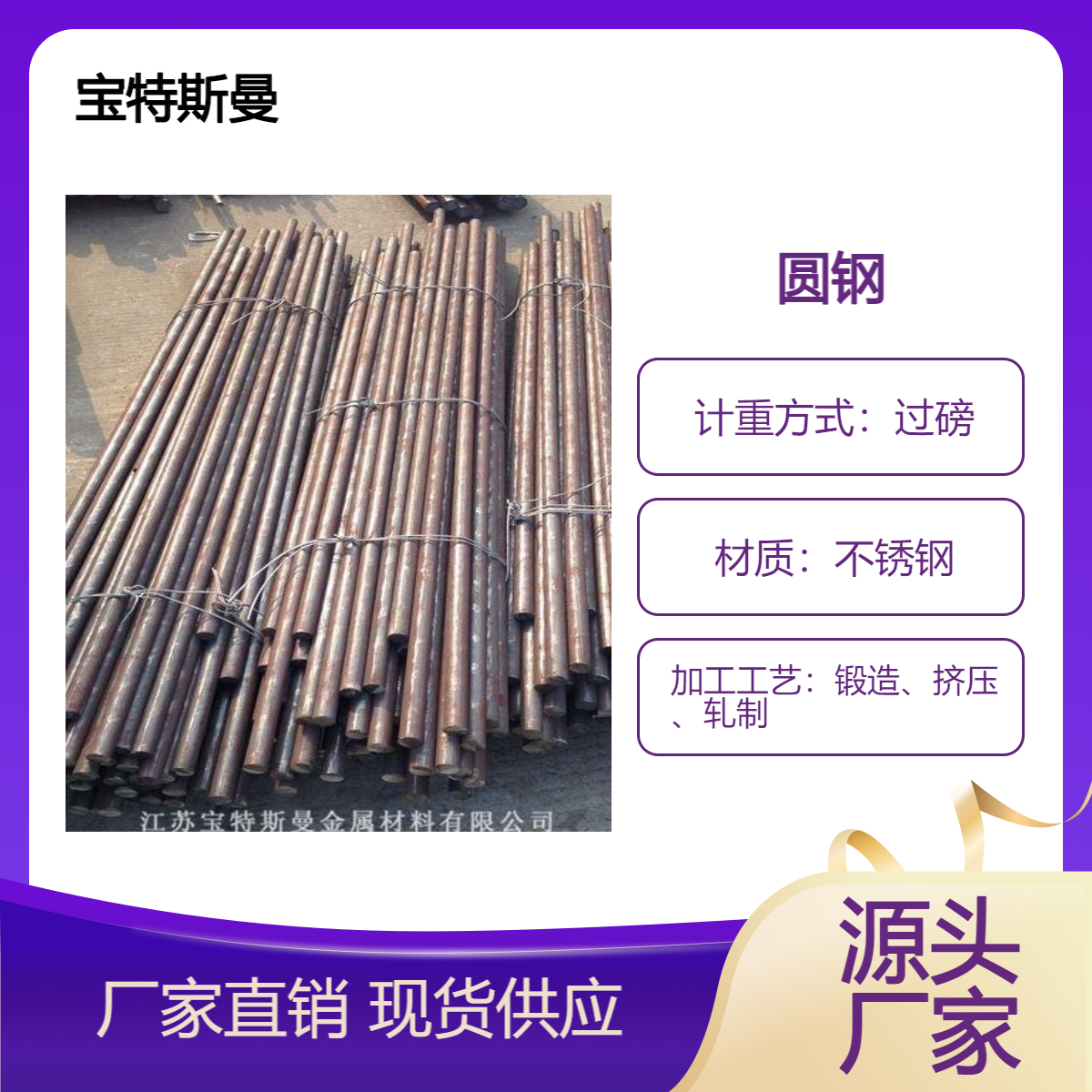 022Cr17Ni7N棒材 不锈钢棒 热轧圆钢零售 宝特斯曼