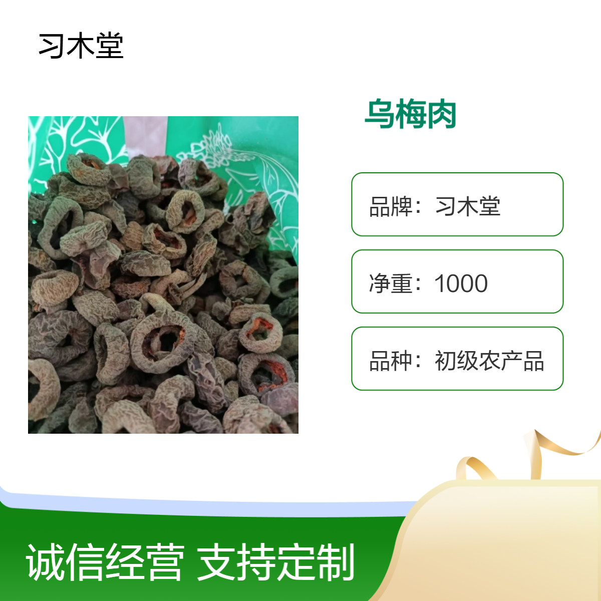 批发中药材乌梅 乌梅肉 各种规格 无硫新货 好品质