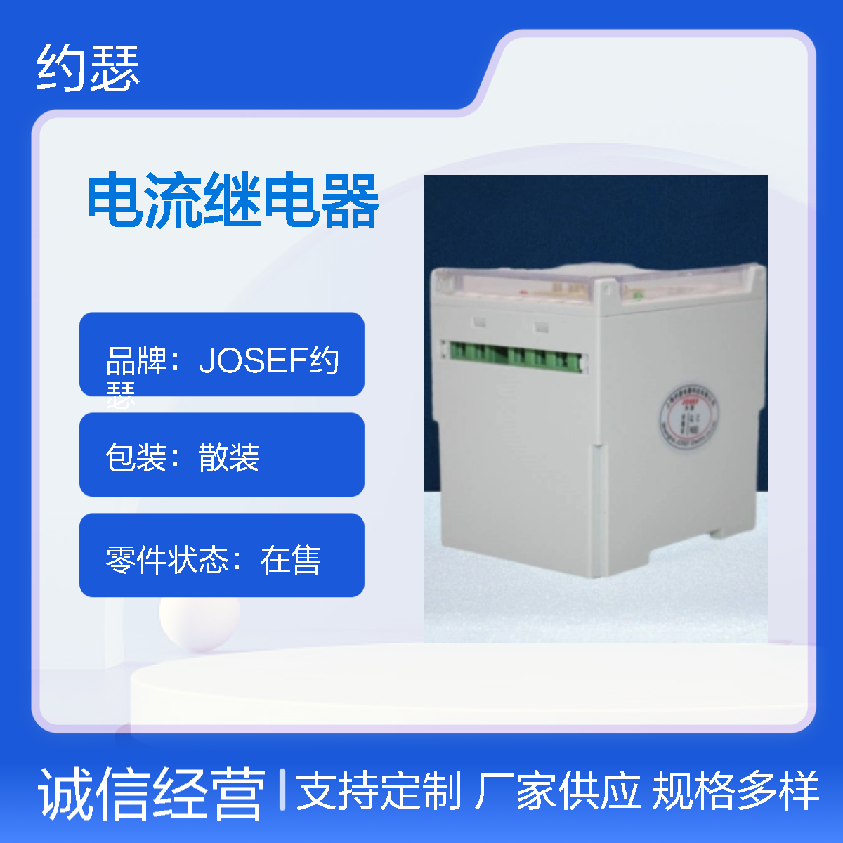 JOSEF约瑟 JDL-1101A电流继电器 220VDC 板后接线