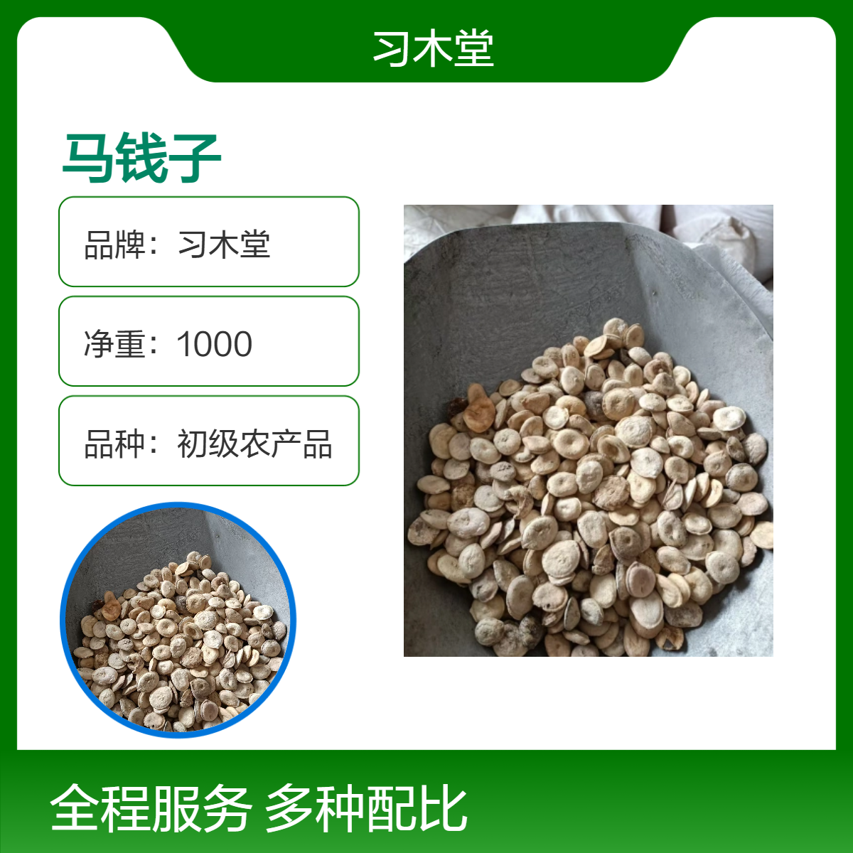 马钱子 批发 各种 规格 品质 正宗 无硫 干净 产地直售