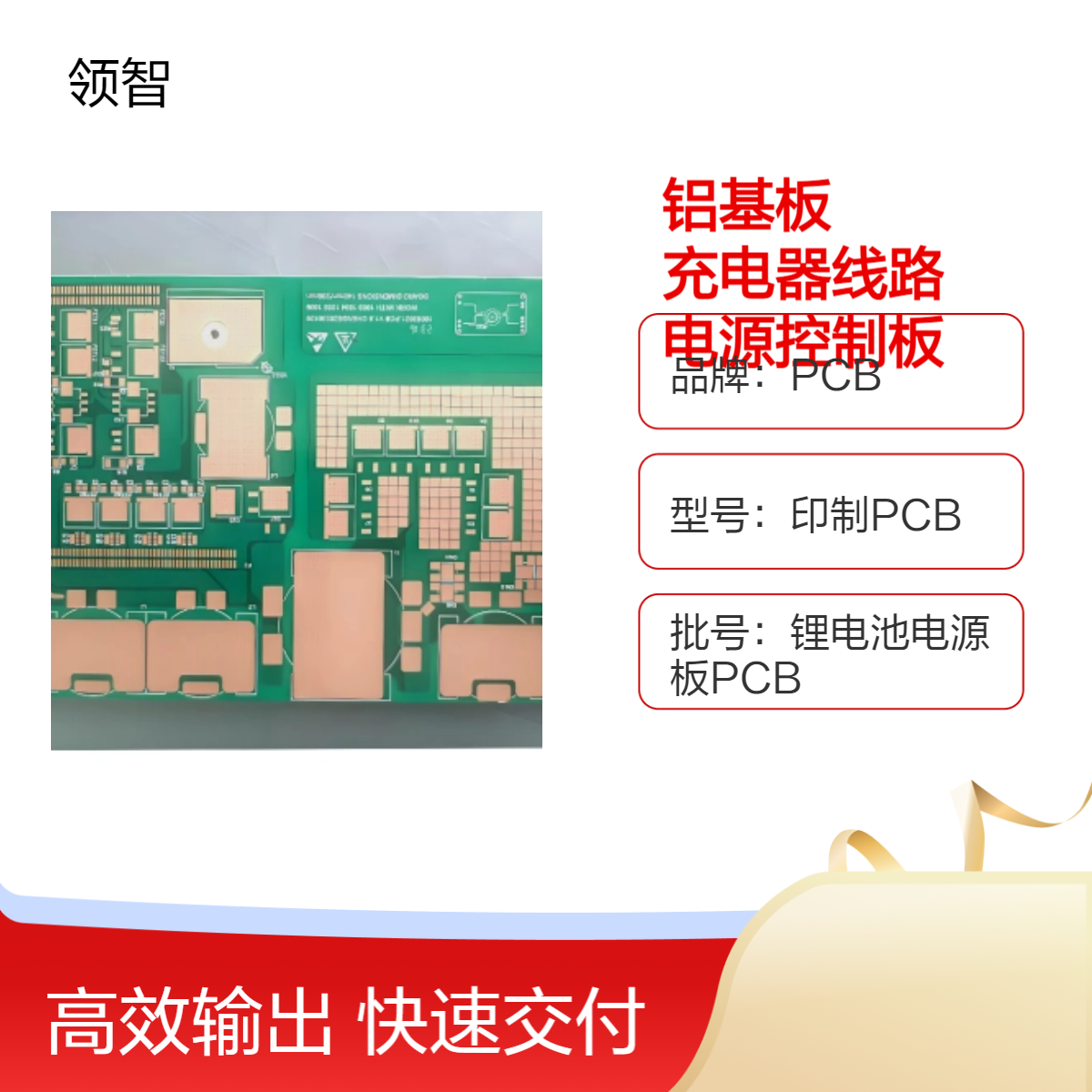 电动车铝基板 电三轮电机控制器PCB打样 无刷充电电源控制板加工