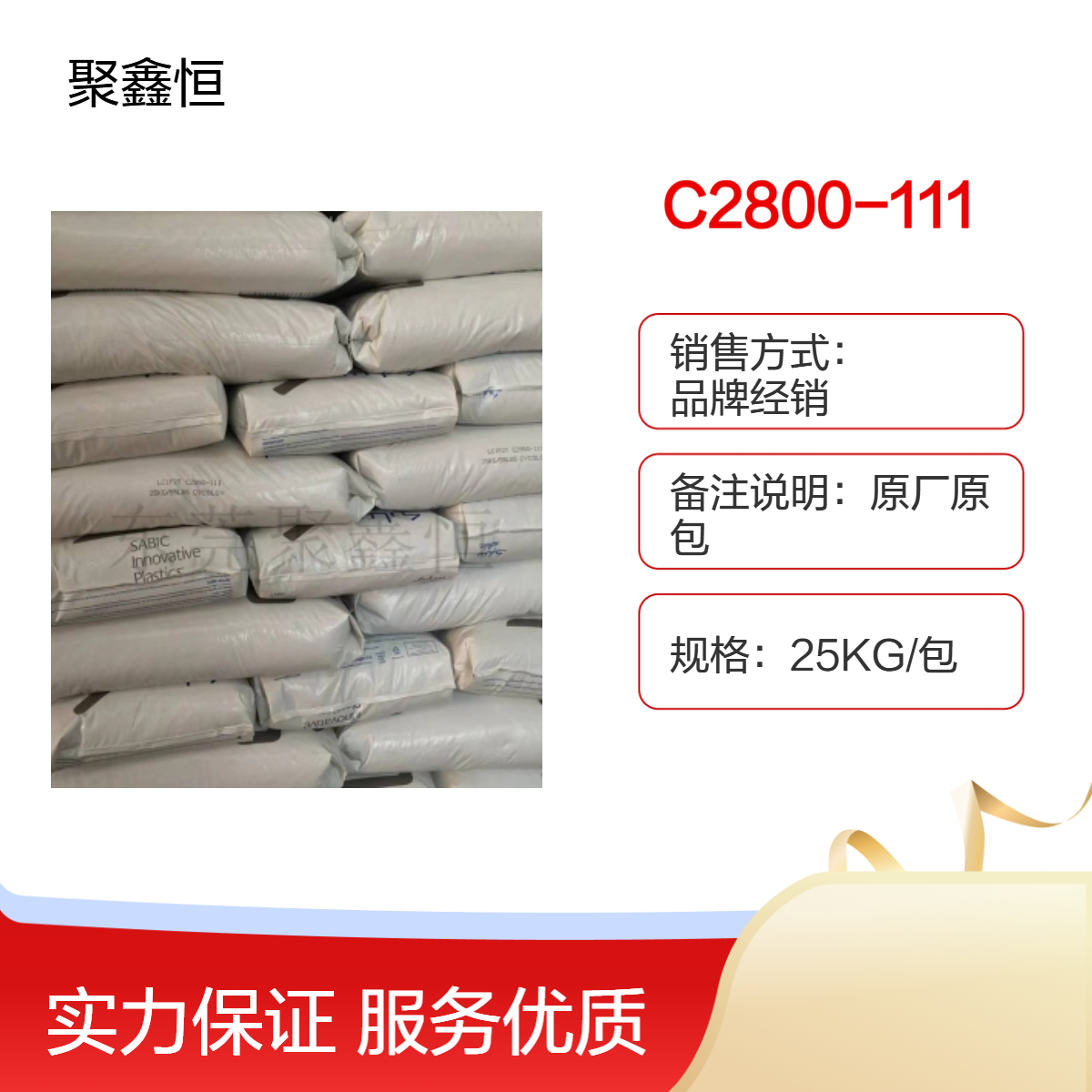 PC/ABS 基础创新塑料(南沙) C2800-111 阻燃 高流动 高抗冲 电子电气
