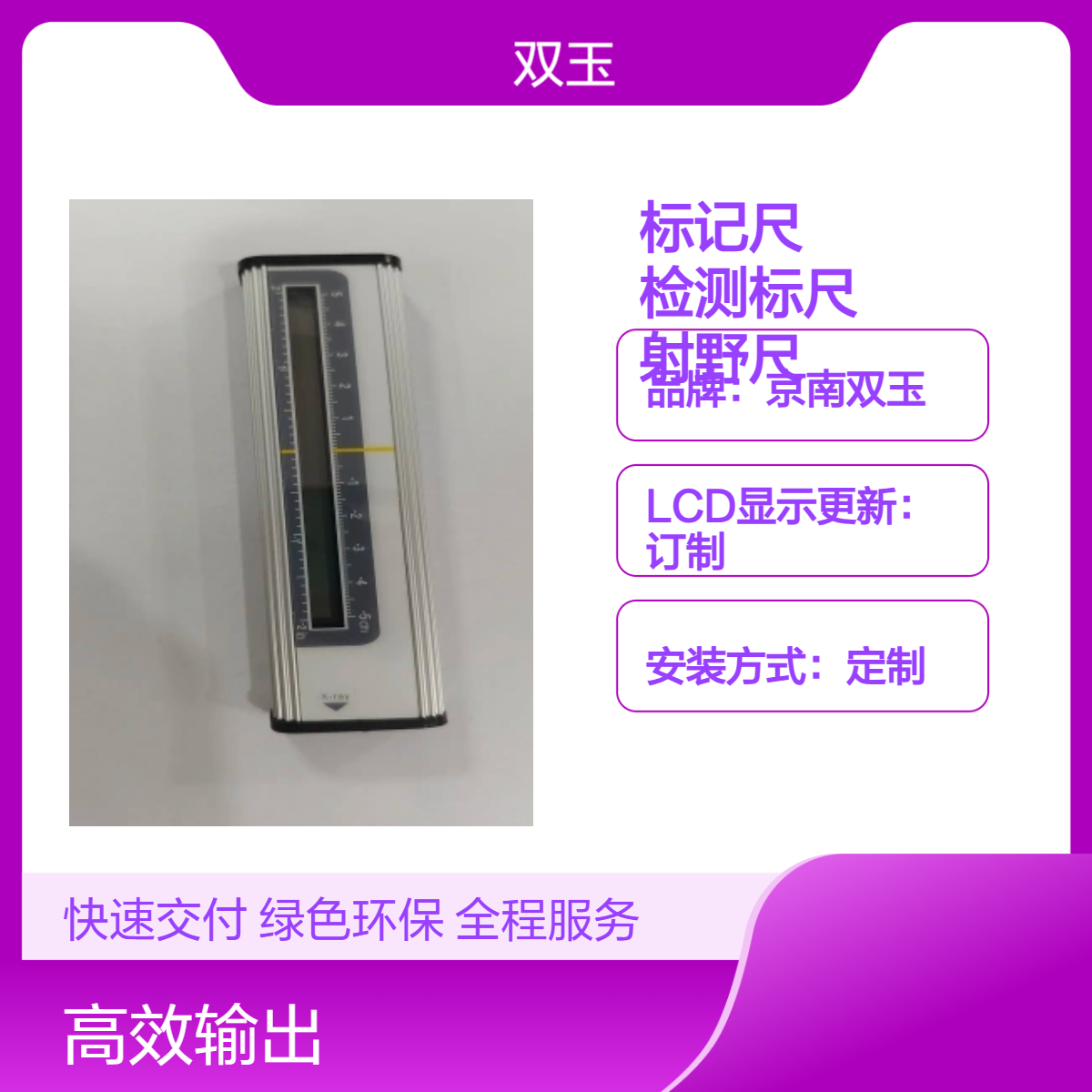乳腺摄影射野标记尺Xray检测标尺国产尺加工定做