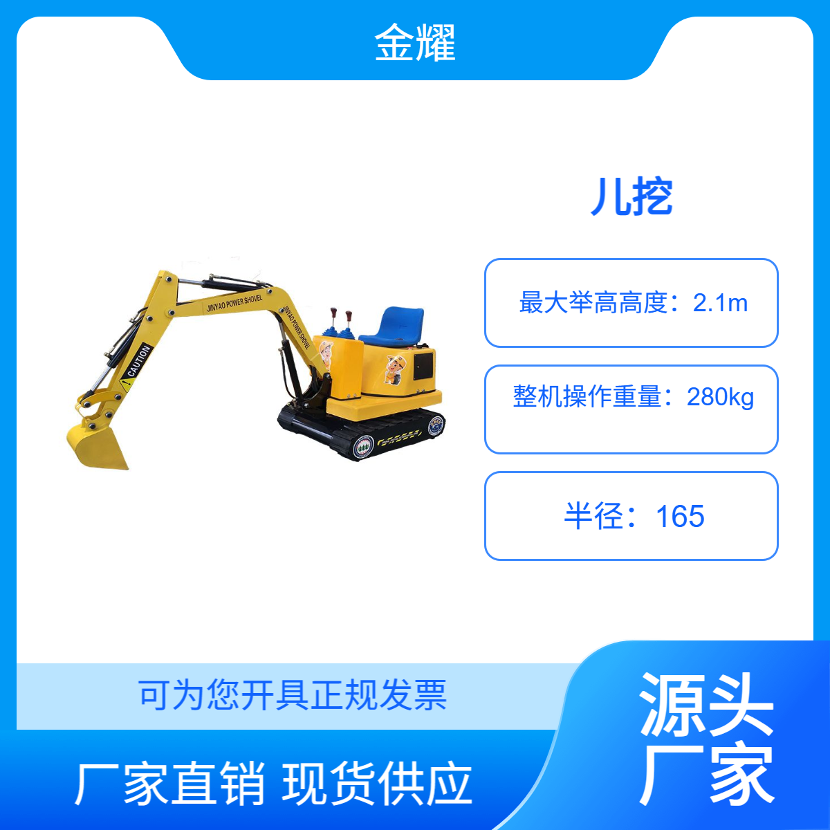 金耀集团游乐电动挖掘机 智能语音提示操作简单四季适用