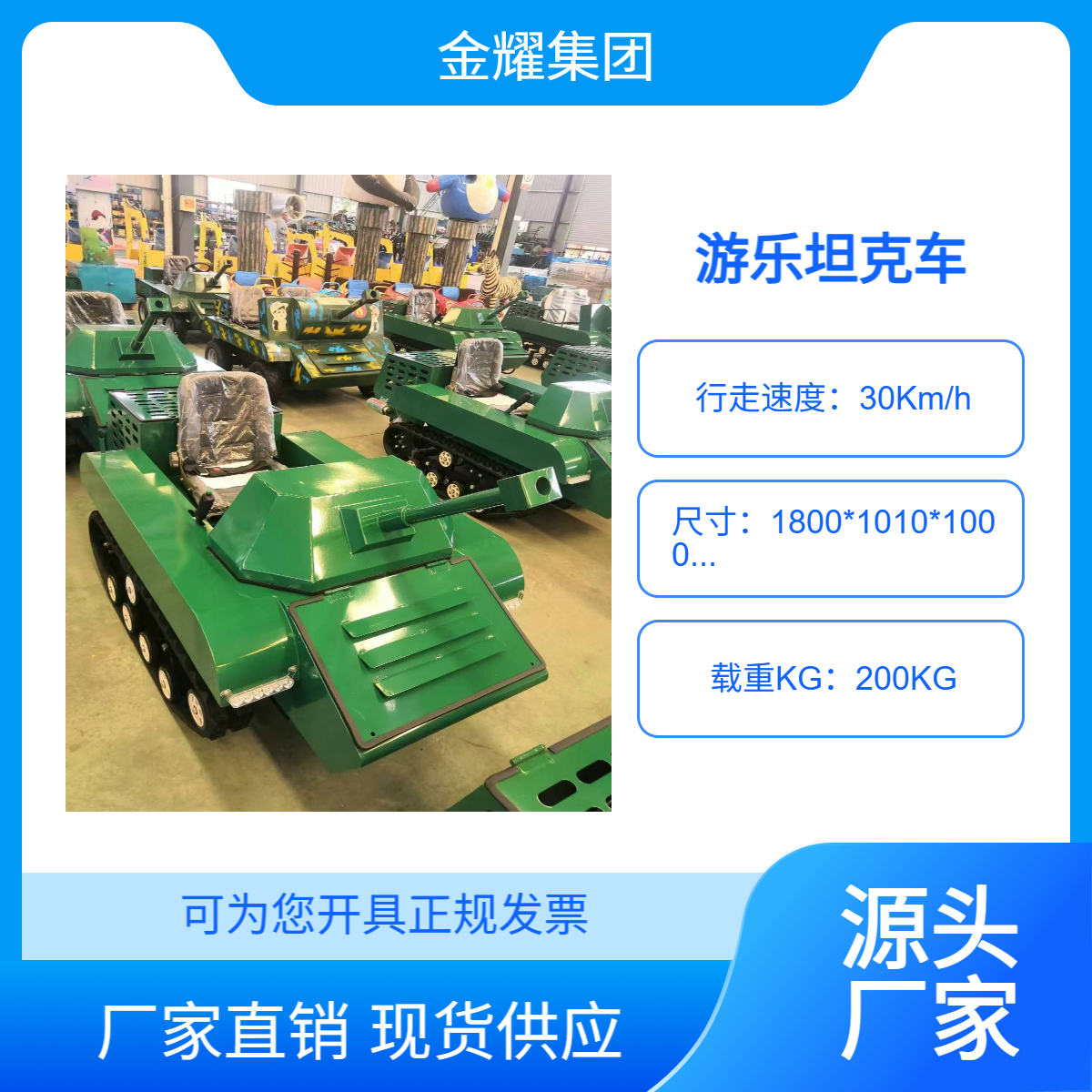 金耀亲子游乐坦克车进口液压系统加厚工业橡胶履带全地形适用