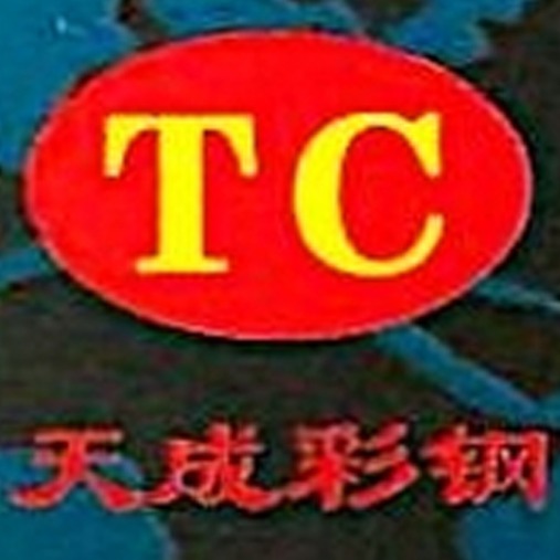 石家庄天成轻钢彩板有限公司