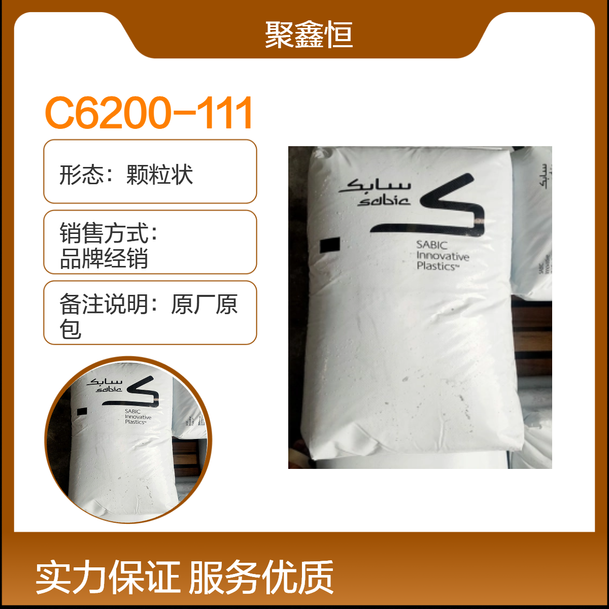 PC/ABS 基础创新塑料(南沙) C6200-111 阻燃 高流动 高抗冲 汽车领域