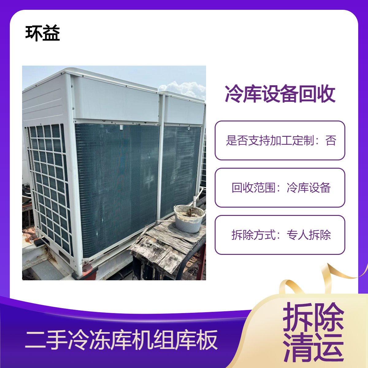 存储冷冻库回收 收购低温冷库公司 拆除大型冷链设备