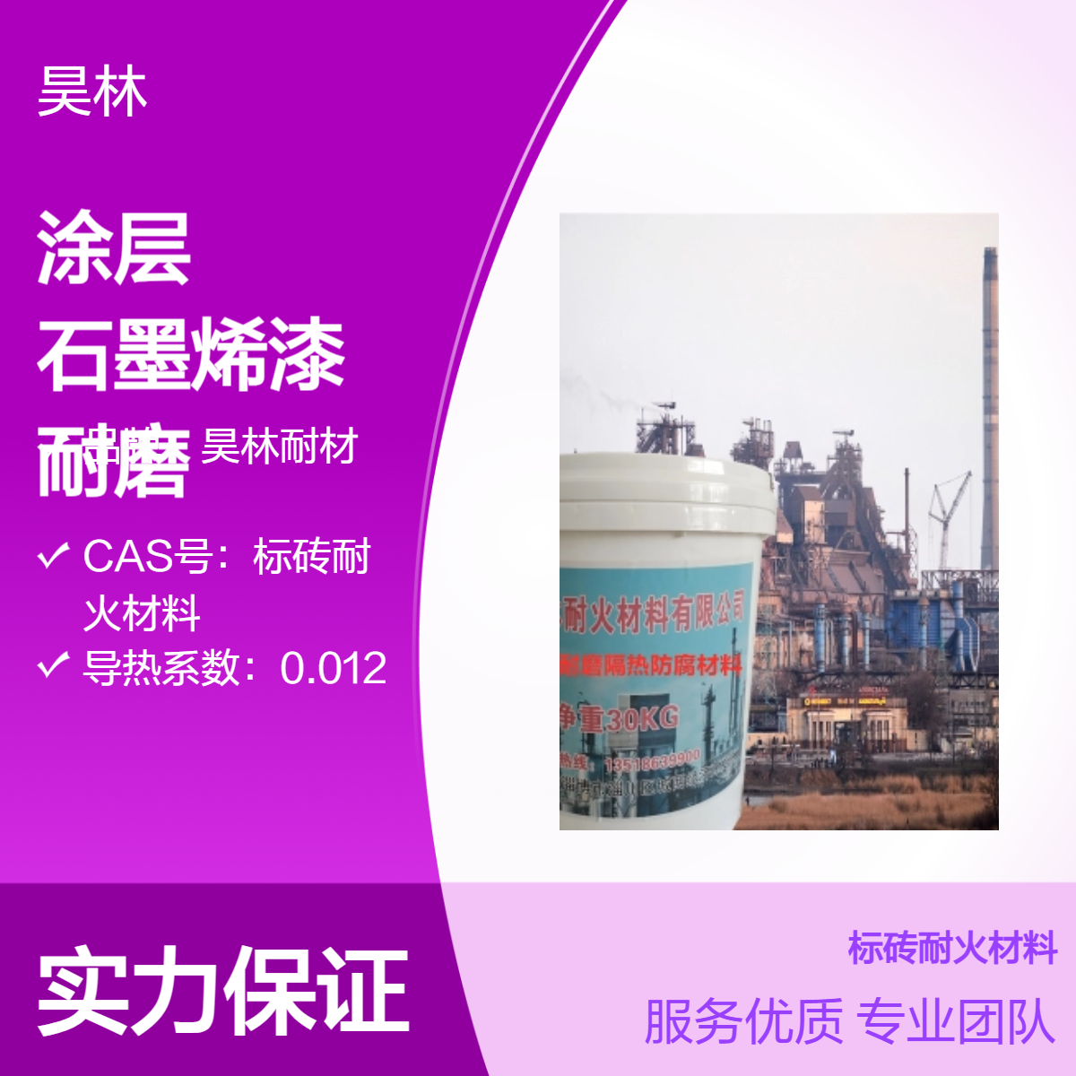 厚浆碳化硅涂层 昊林耐材 石墨烯漆 机械耐磨涂料 金属陶瓷喷涂漆