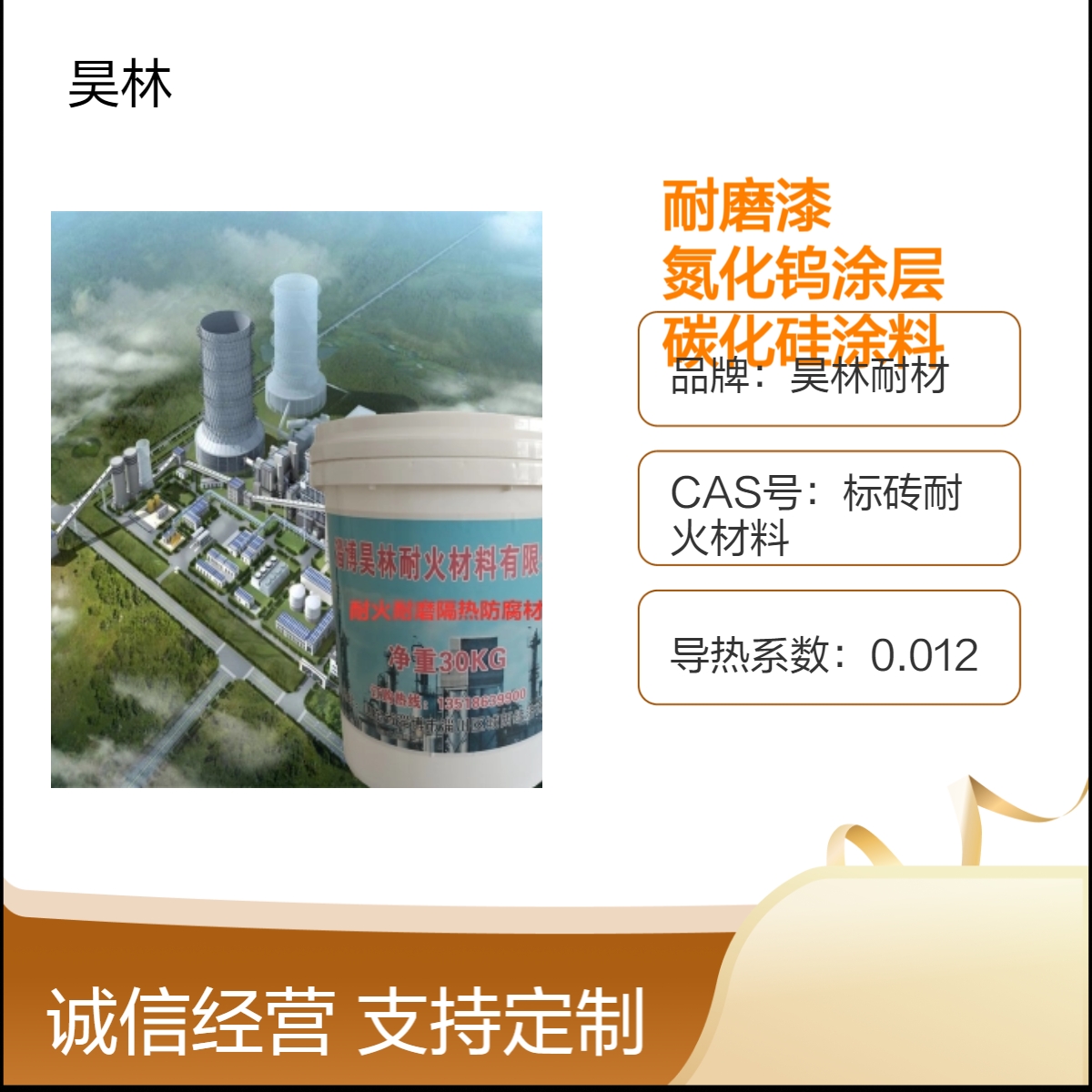 钛合金耐磨漆 碳化钨高温涂层 莫氏9.5H 昊林耐材 水性陶瓷石墨烯涂料