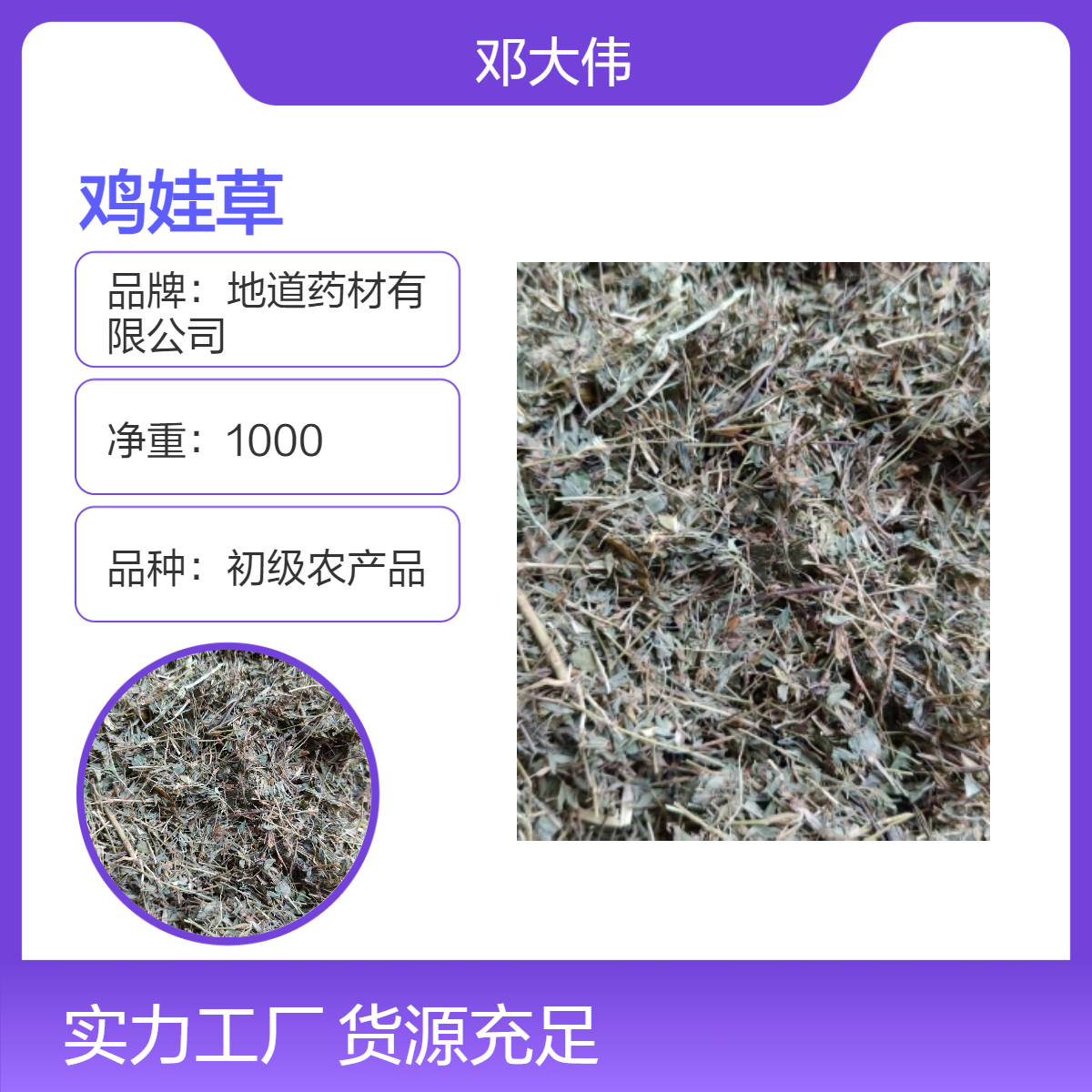 中药材鸡娃草供应 全国发货 含量高药效好 地道药材