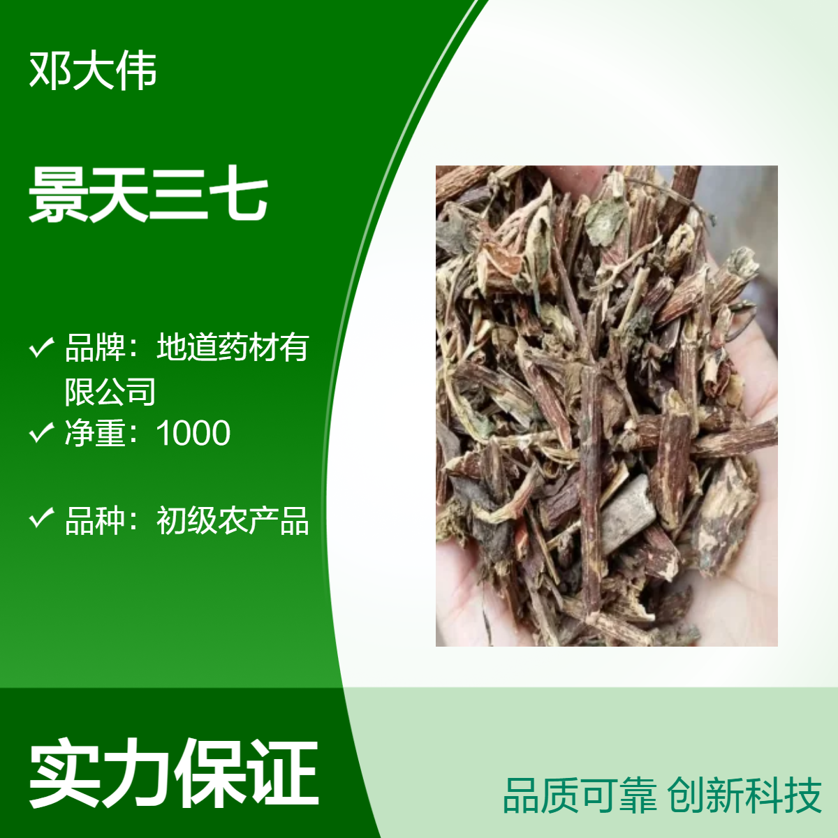 原色初级农产品景天三七 原药材烹调佳选 3年保质期