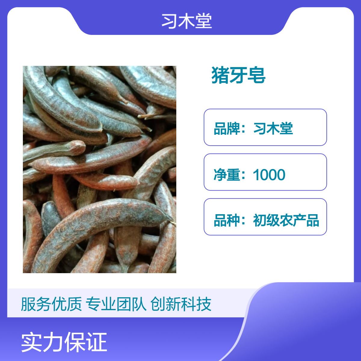 批发 中药材 猪牙皂 大皂角 新货 无硫 各种规格 正宗品质