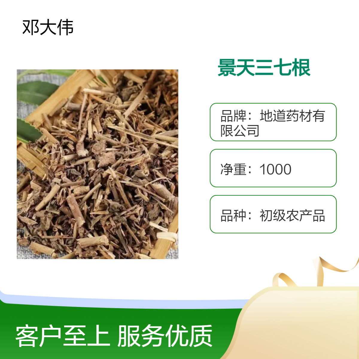 原色景天三七根 初级农产品 自然晒干 无硫无杂 全国发货