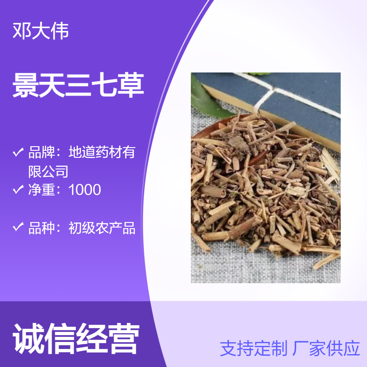 原色初级景天三七草 药效高 质量好 散装3年保质期