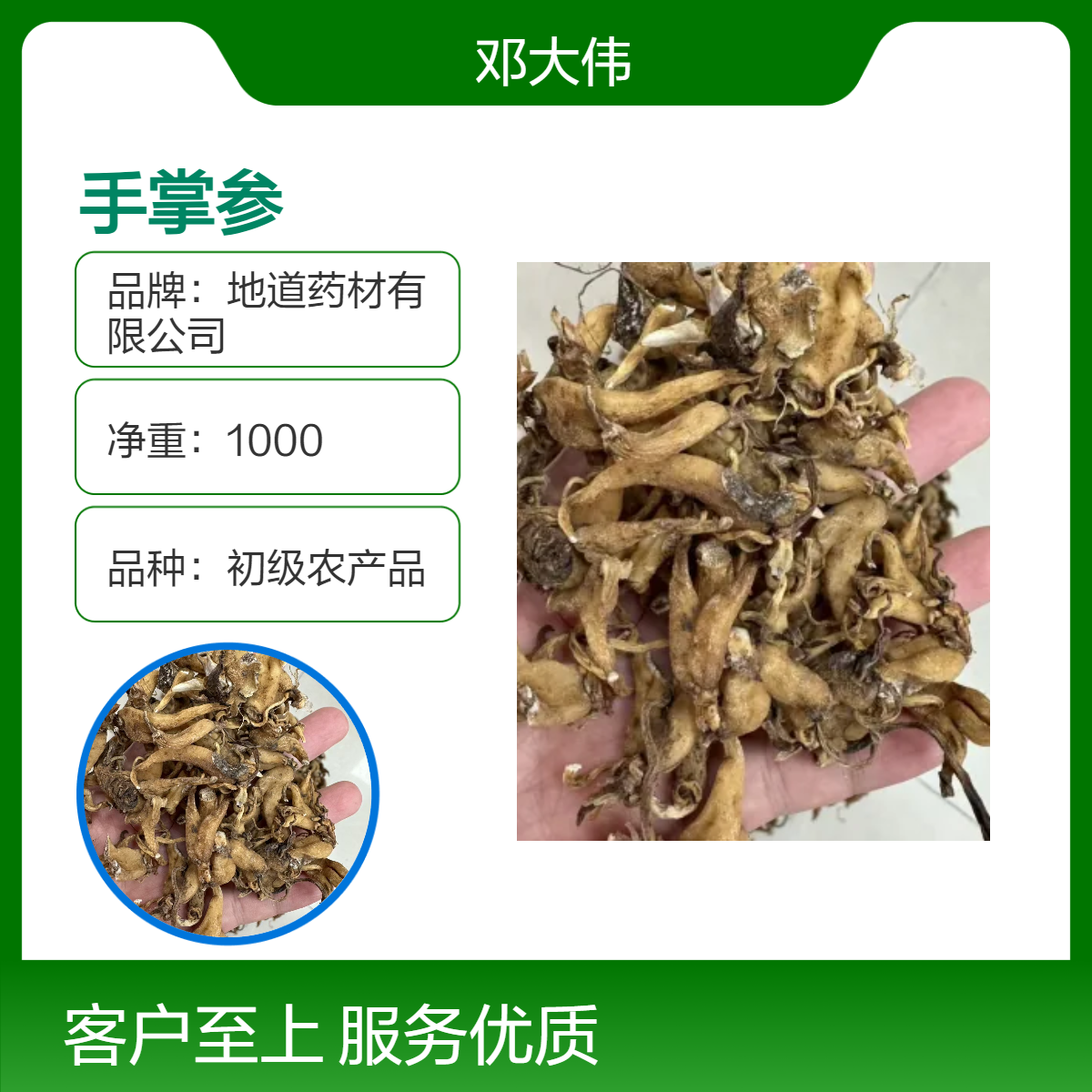 冷背药材手掌参 佛手参产地供应 一手货源 质量好 包邮
