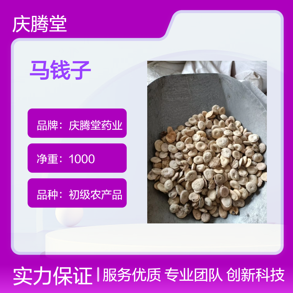 批发 中药材马钱子 新货 无硫 品质正宗 各种规格 产地直售