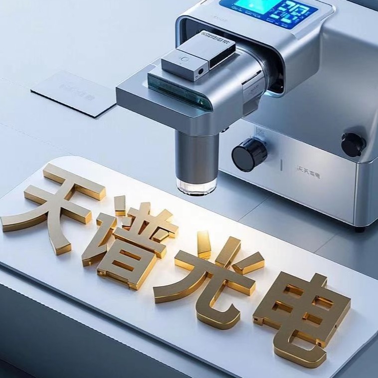 广州天谱光电科技有限公司