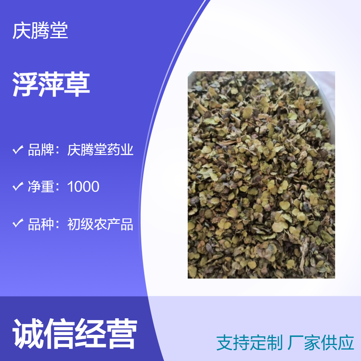 中药材 浮萍草 批发 大货供应 当年新货 自然晒干 质量正宗