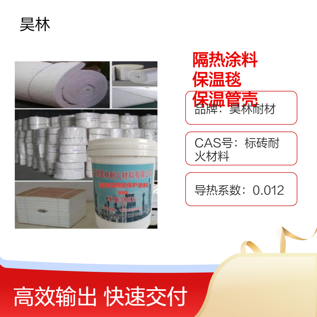 高温保温隔热涂料 昊林耐材 硅酸铝管蒸汽保温毯 管道保温管壳