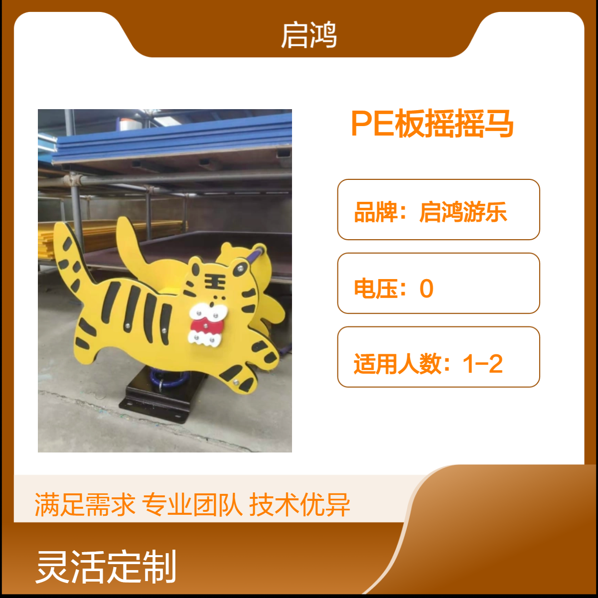 启鸿游乐 定制雕刻摇摇马 三层加厚包装 五金配件