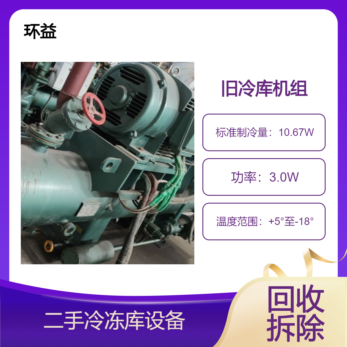 物流园冷库回收 生鲜果蔬库房二手制冷设备收购 废旧冷冻库整体拆除