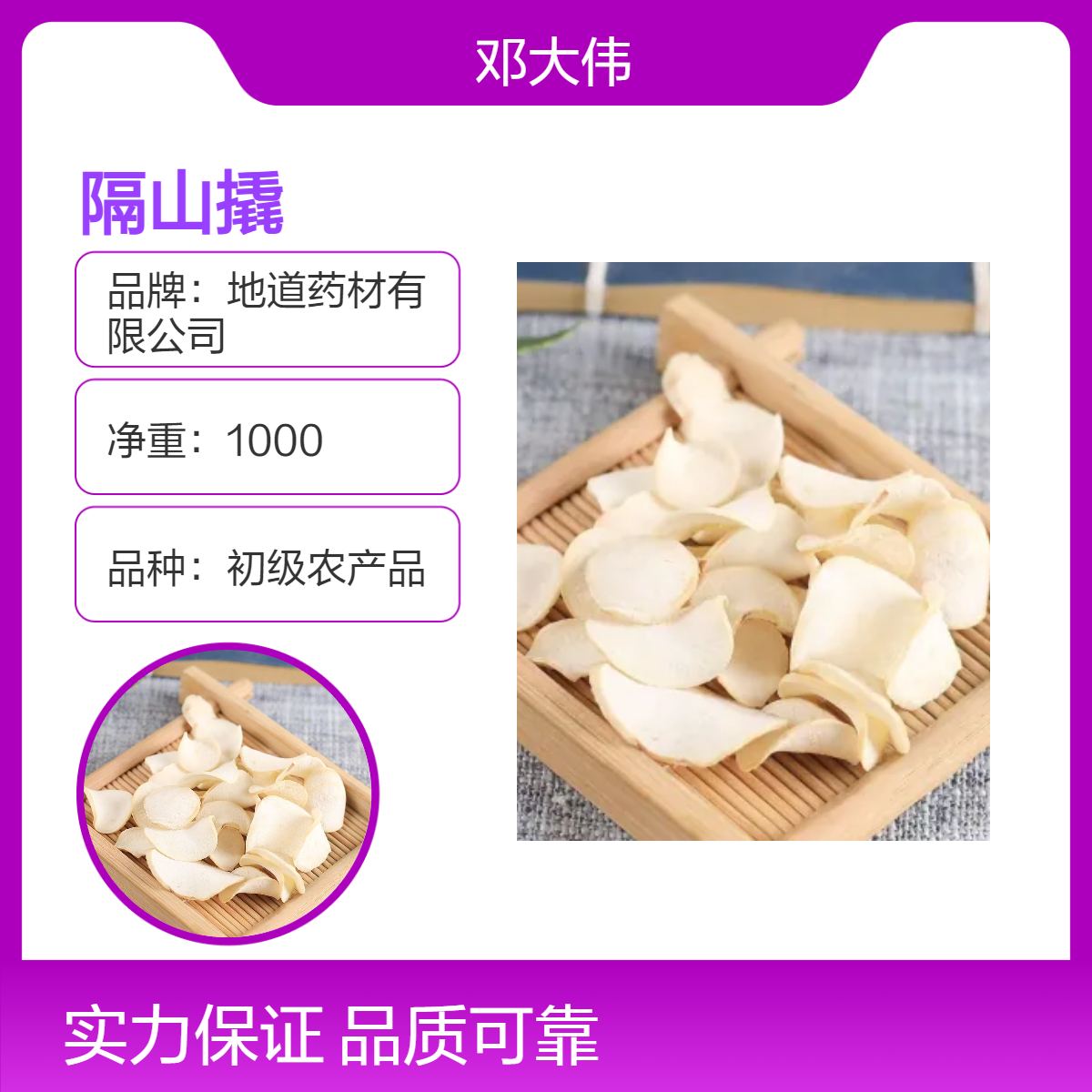 冷背药材隔山撬 产地供应 一手货源 无硫无杂 批发包邮