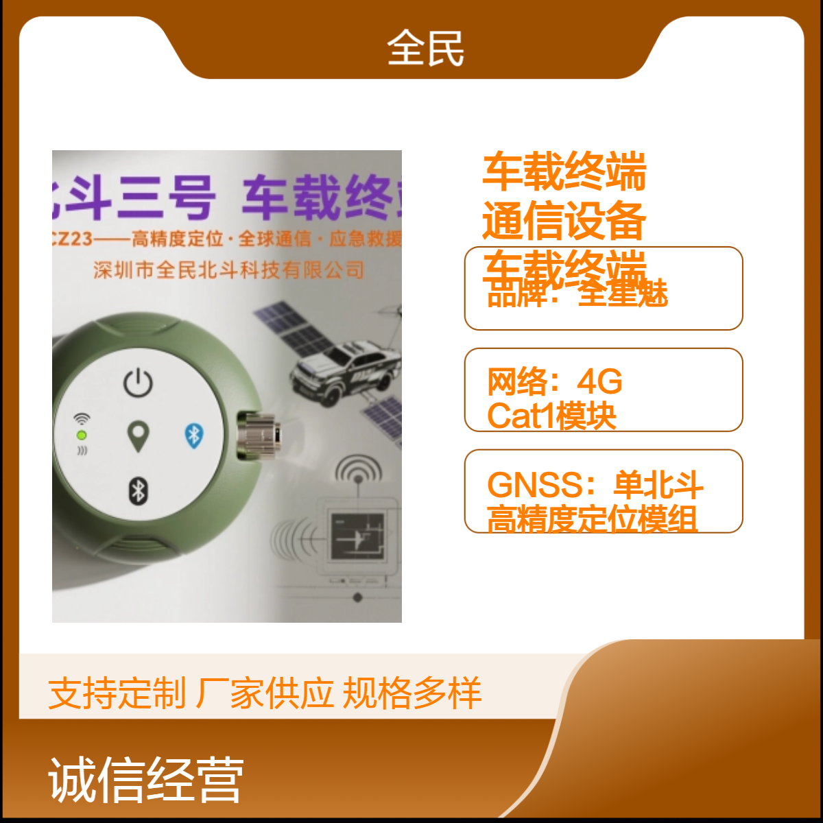 全星魅车载终端通信设备 支持Gsensor 高效通讯