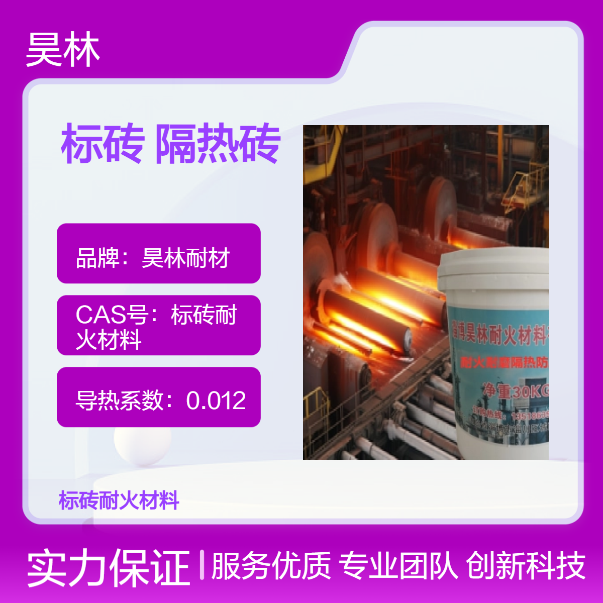 三级高铝T3标砖 昊林耐材 1800度锅炉窑炉炉膛 保温隔热砖厂家