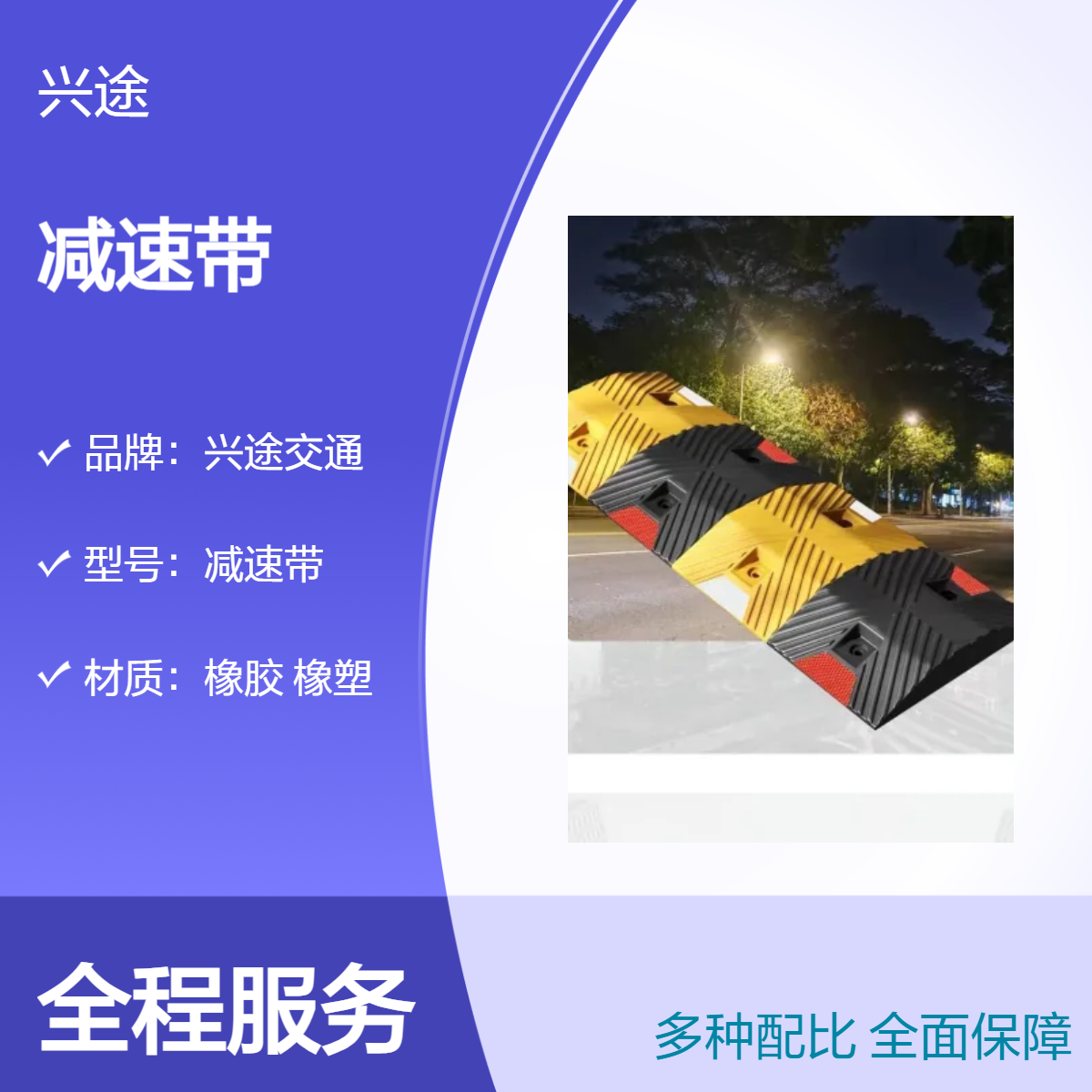 兴途梯形 人字 马路过线槽 结实抗压5个高减速带 橡胶橡塑奔驰款 缓冲