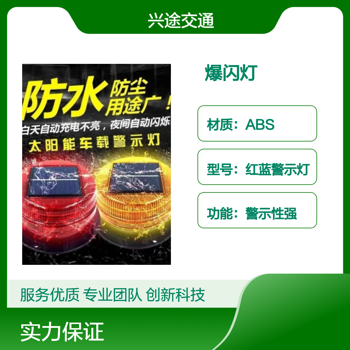 强磁吸附太阳能充电 红蓝警示灯 夜间自动开启白天关闭 黄色频闪灯