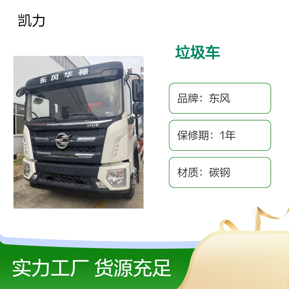 东风华神18方新能源电动压缩垃圾车零污染低噪音保护环境高效耐用