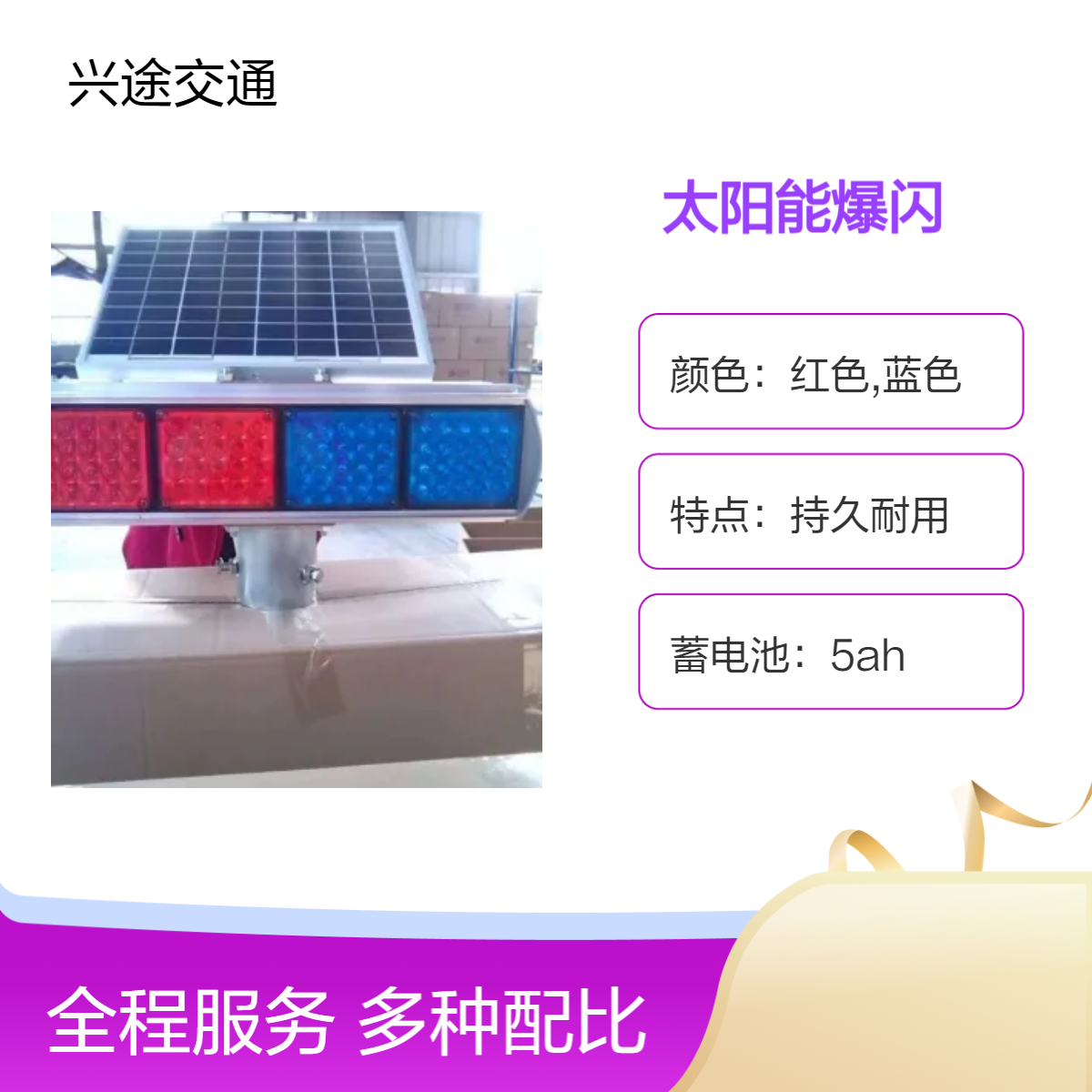 兴途交通爆闪警示灯 持久耐用 5ah蓄电池 开关控制