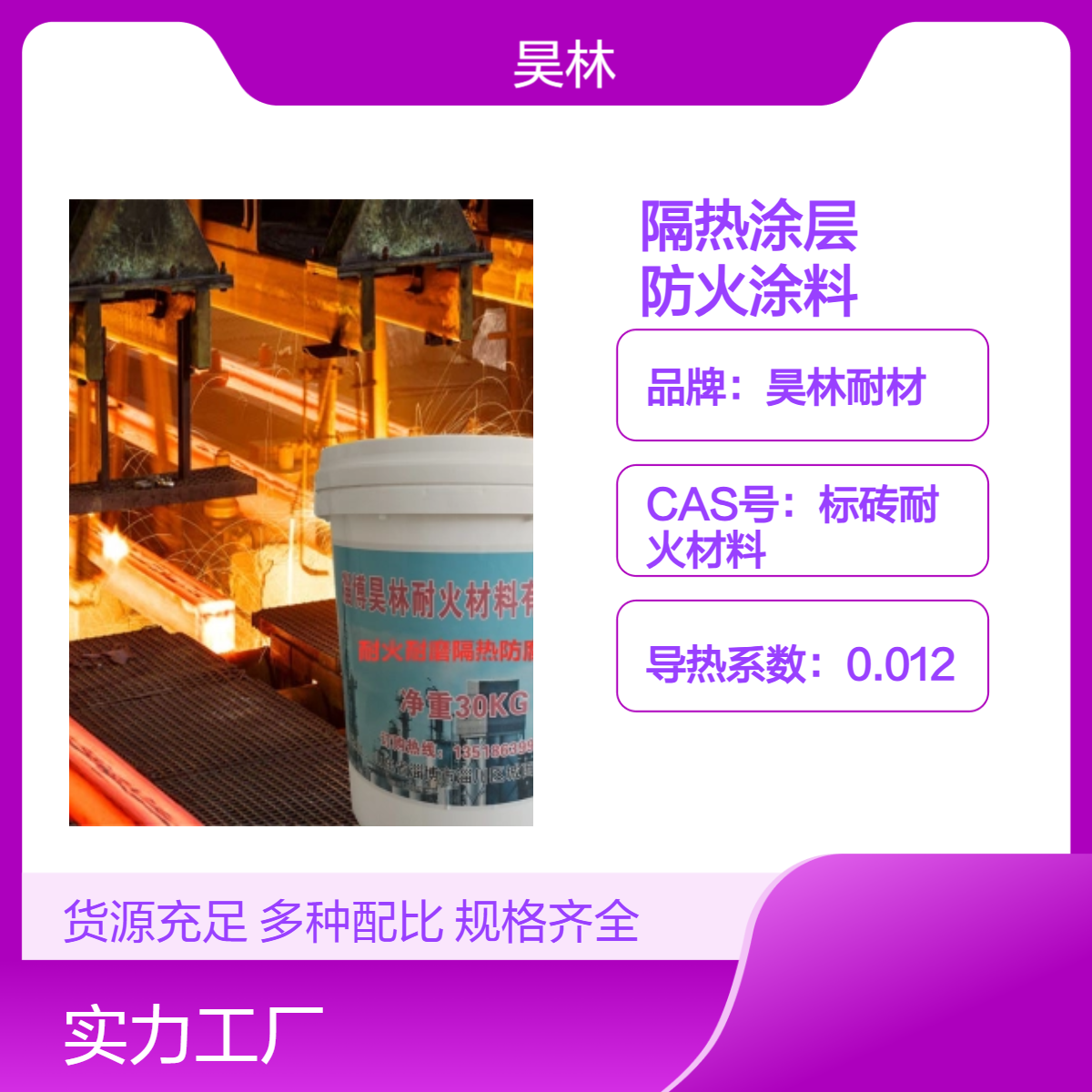 微孔纳米隔热涂层 高温防火保温涂料 昊林耐材 节能吸音降噪低导热率