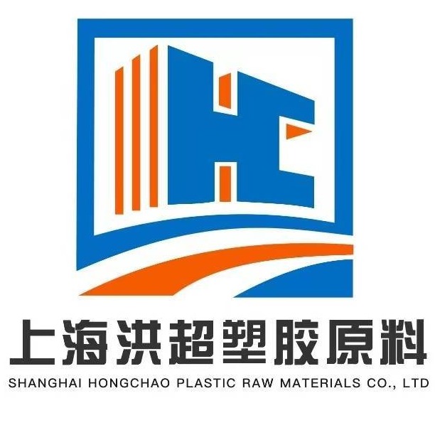 上海洪超塑胶原料有限公司