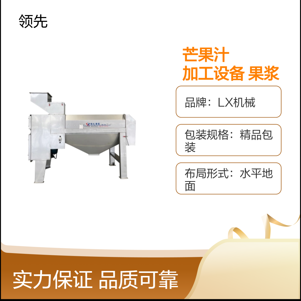 芒果汁加工设备 具备去皮去核打浆精制功能 得到的果浆热量低 口感好