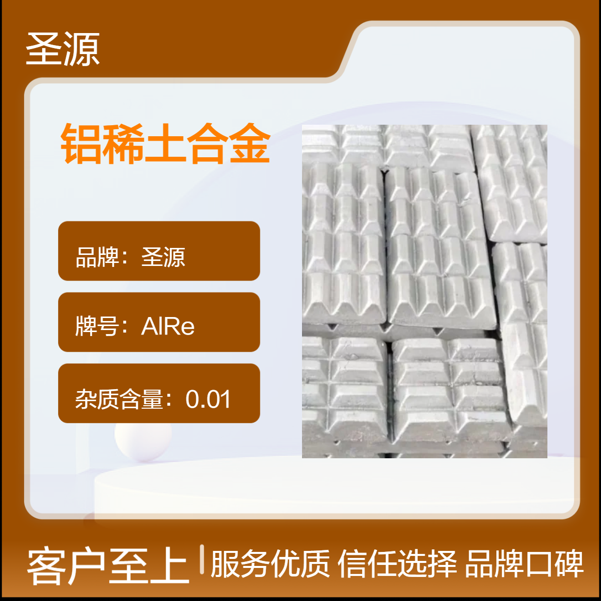 圣源定制 AlRe10-15 铝稀土合金 汽运发货 规格齐全