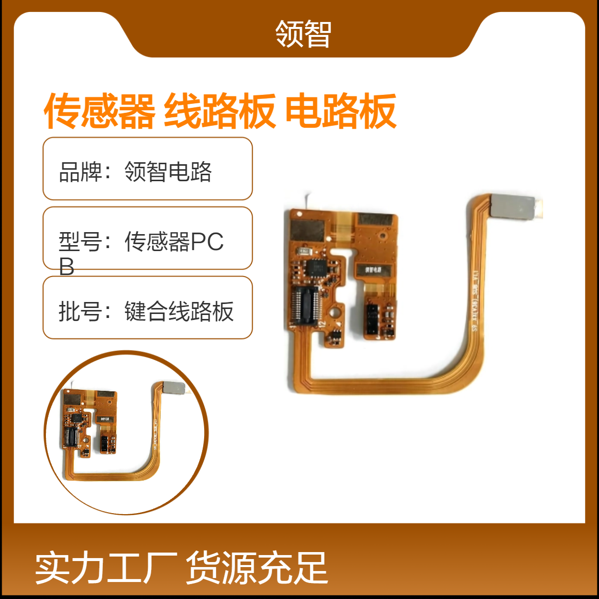 fpc厂新能源汽车电池传感器连接软FPC软性线路板 热敏感应电路板