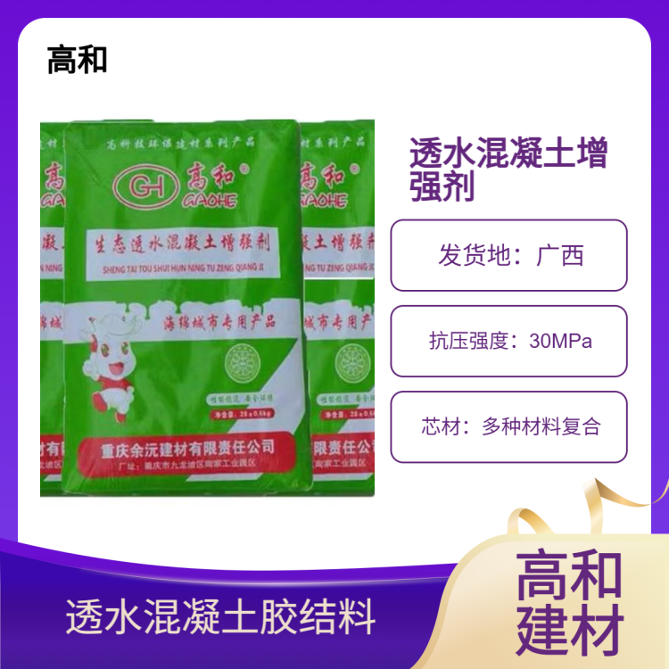 广 西桂林透水海绵城市施工 混凝土增强剂凝结料 GH原色20公斤包装