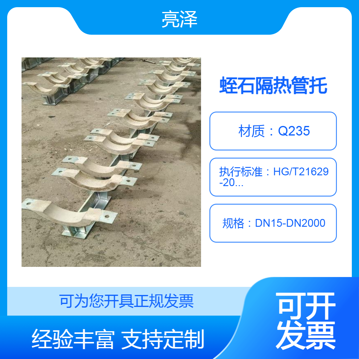亮泽 蒸汽管道滑动导向支架蛭石管托隔热支座 专业承接工程单